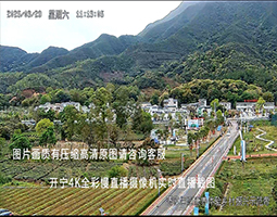 广东温厝村使用开宁4K全彩高清慢直播智能球机进行慢直播