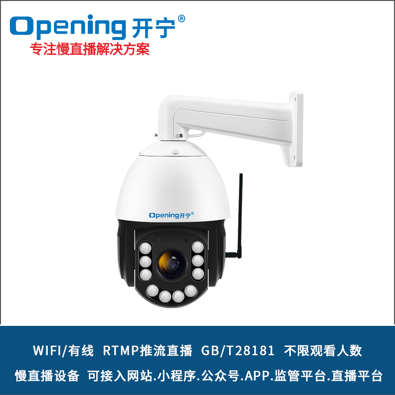 6寸WIFI无线4K全彩高清慢直播智能球机 