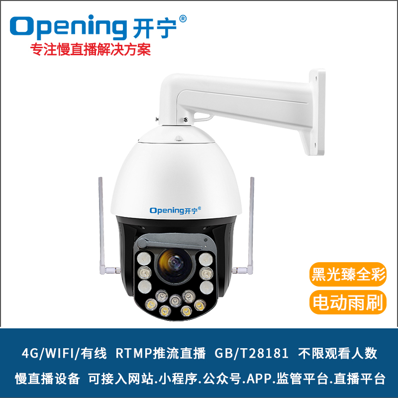 6寸4G4K800万黑光臻全彩慢直播雨刷智能球机 