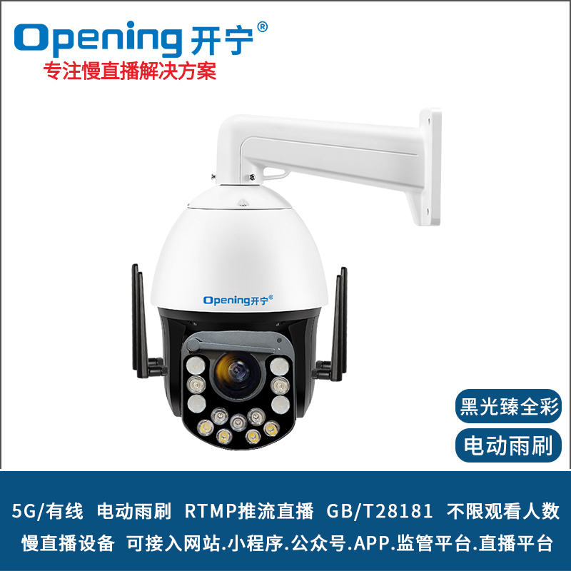 6寸5G4K黑光臻双光全彩慢直播智能球机 